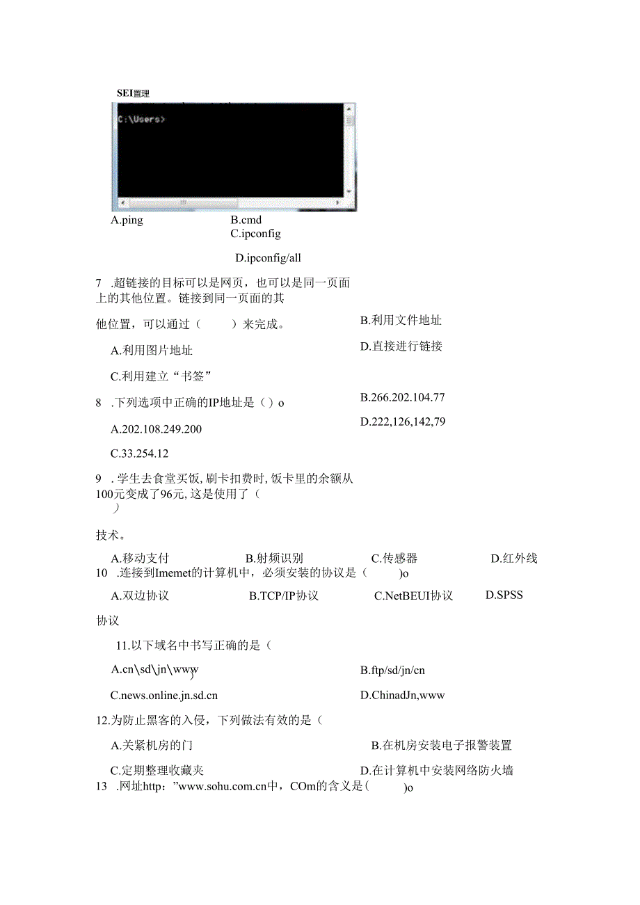 初中信息技术（信息科技）计算机网络知识专题训练200题含答案-5份.docx_第2页