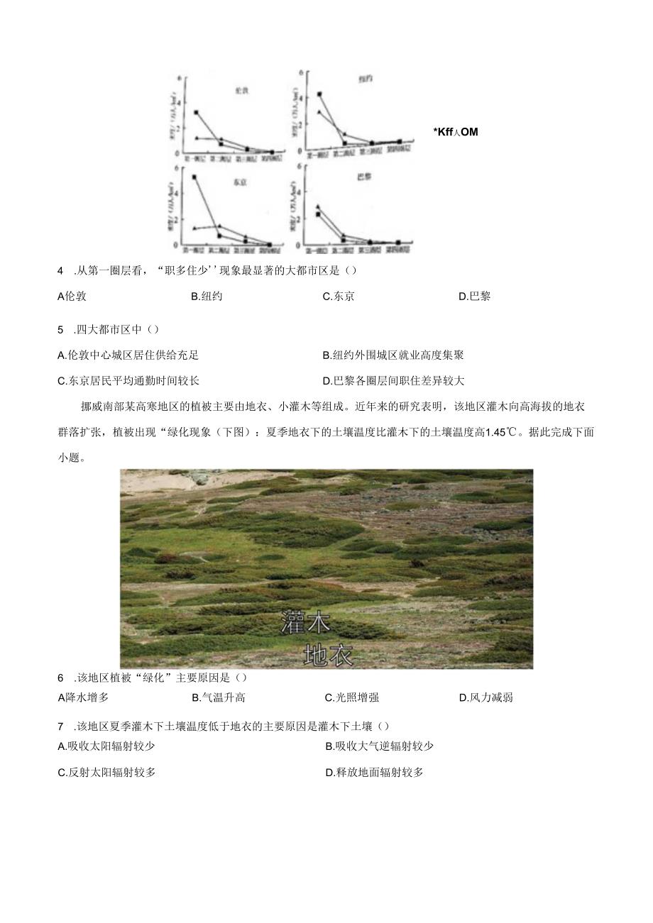 2024年河南省普通高等学校招生考试适应性测试文科综合试题（一）（含答案与解析）.docx_第2页