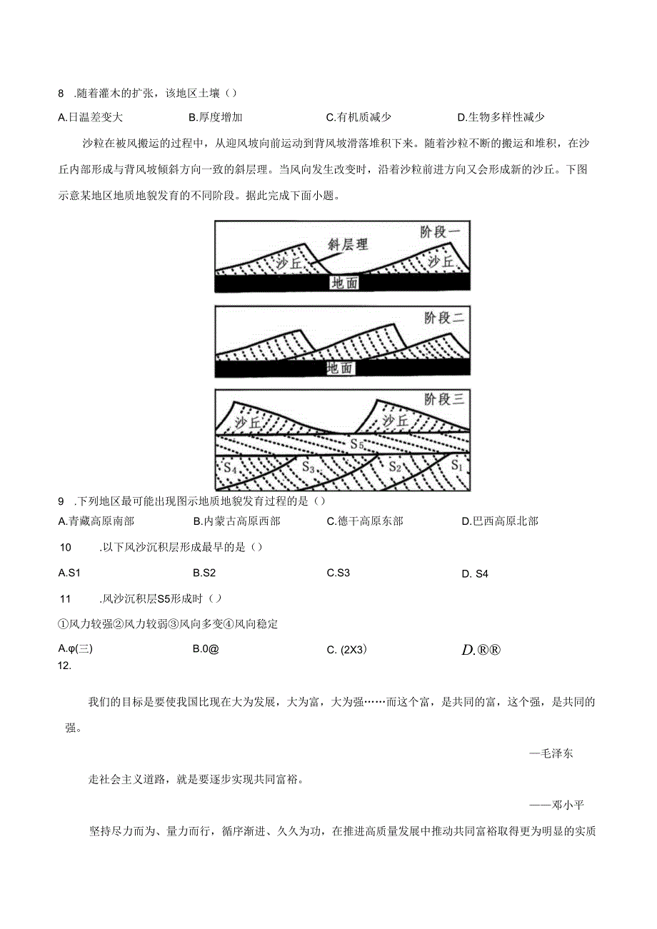 2024年河南省普通高等学校招生考试适应性测试文科综合试题（一）（含答案与解析）.docx_第3页