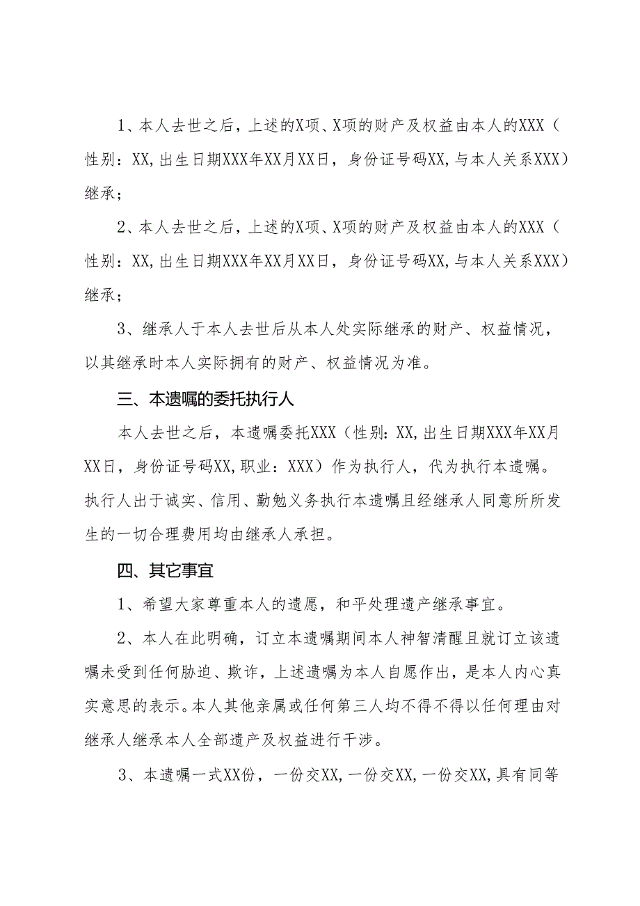 遗嘱通用模板.docx_第2页