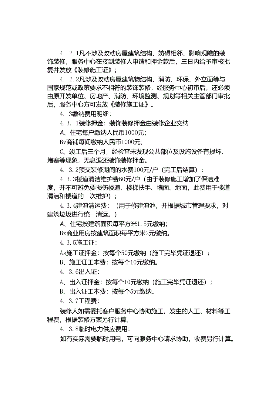 房屋装饰装修管理规定.docx_第2页