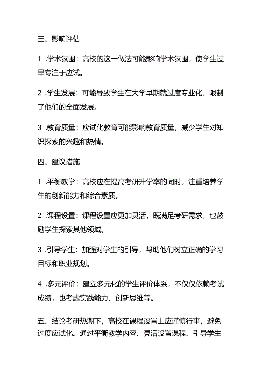 2024年4月福建省考公面试题及参考答案.docx_第2页