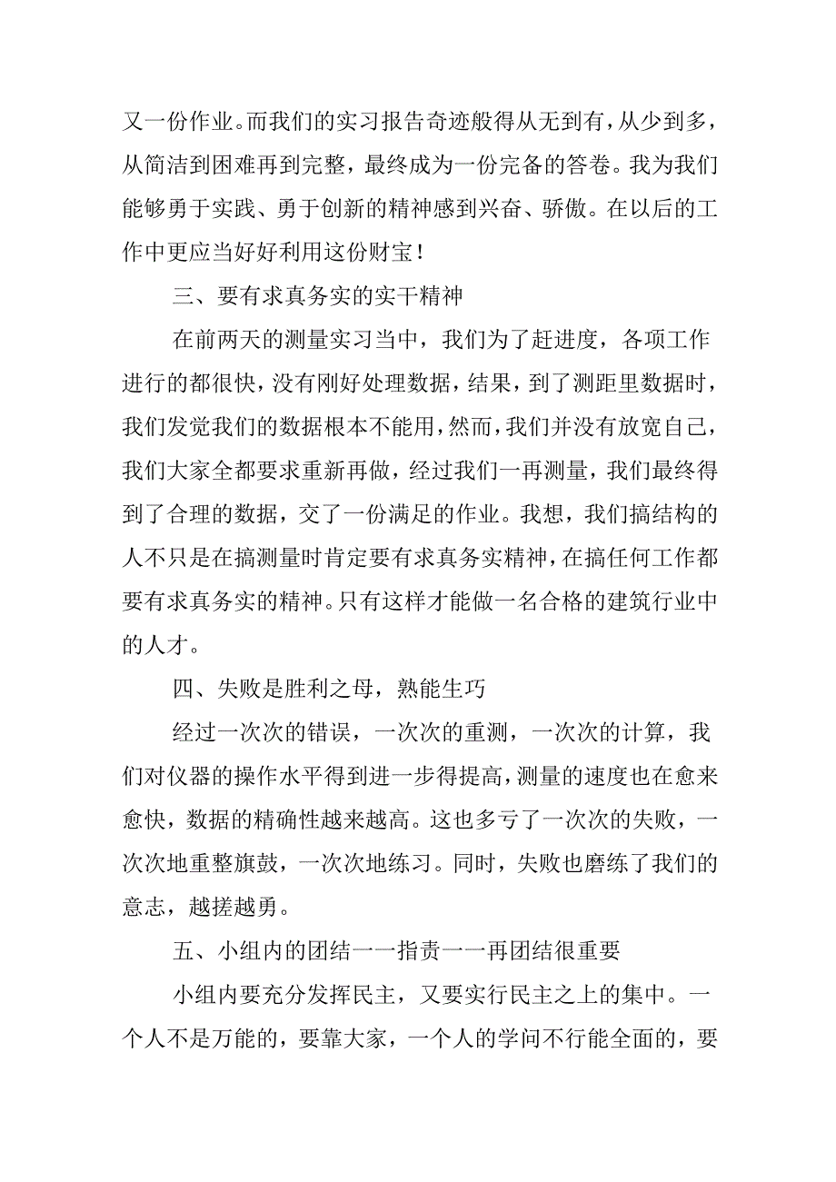 20xx最新测量培训心得体会总结.docx_第2页