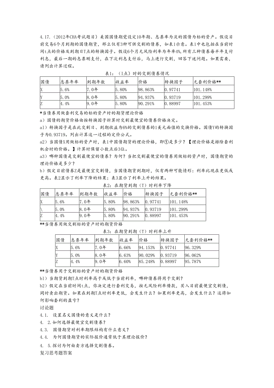 第四章利率期货课后习题及答案.docx_第2页