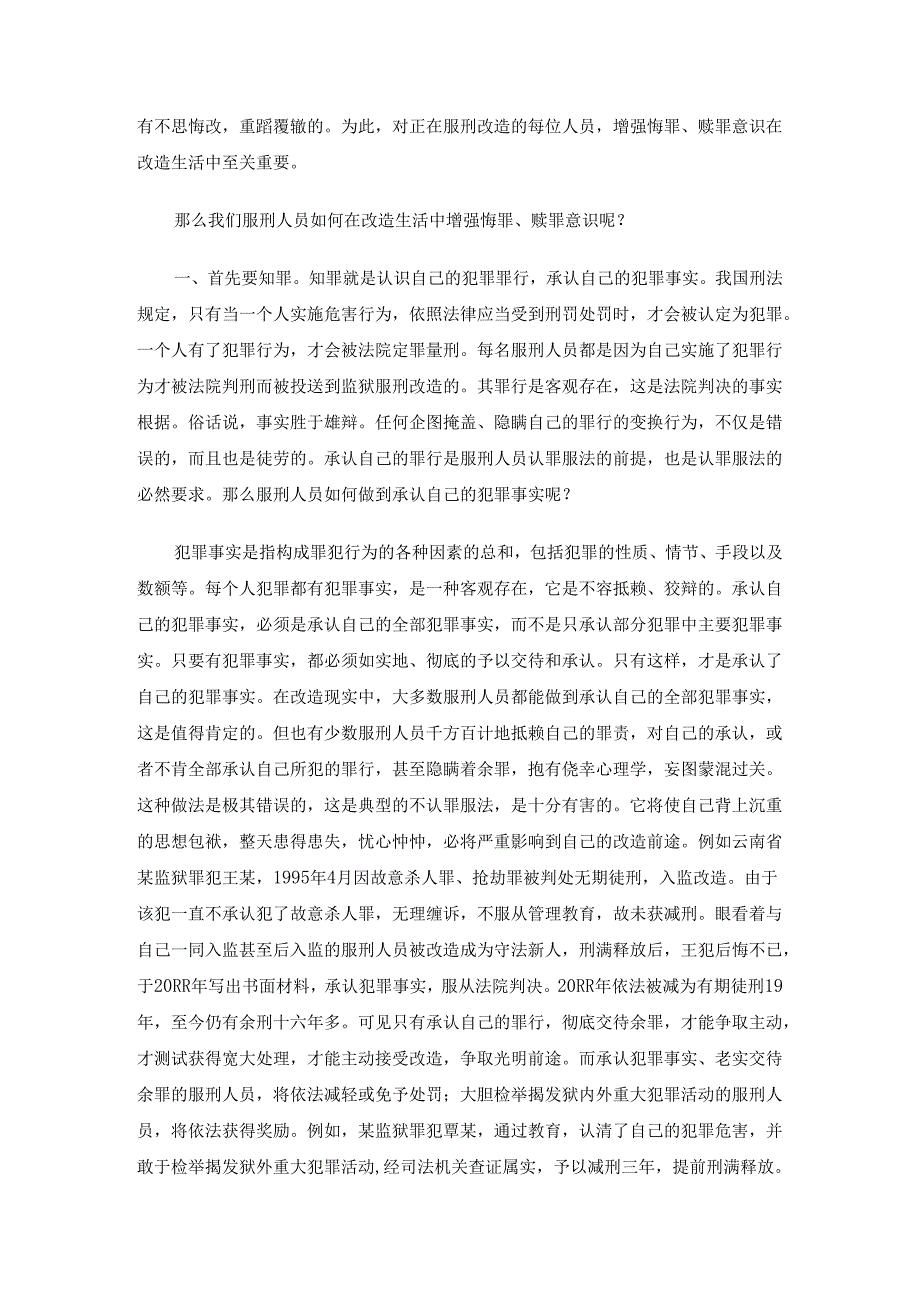 监狱服刑人员认罪悔罪专题教育教案4篇汇编.docx_第2页