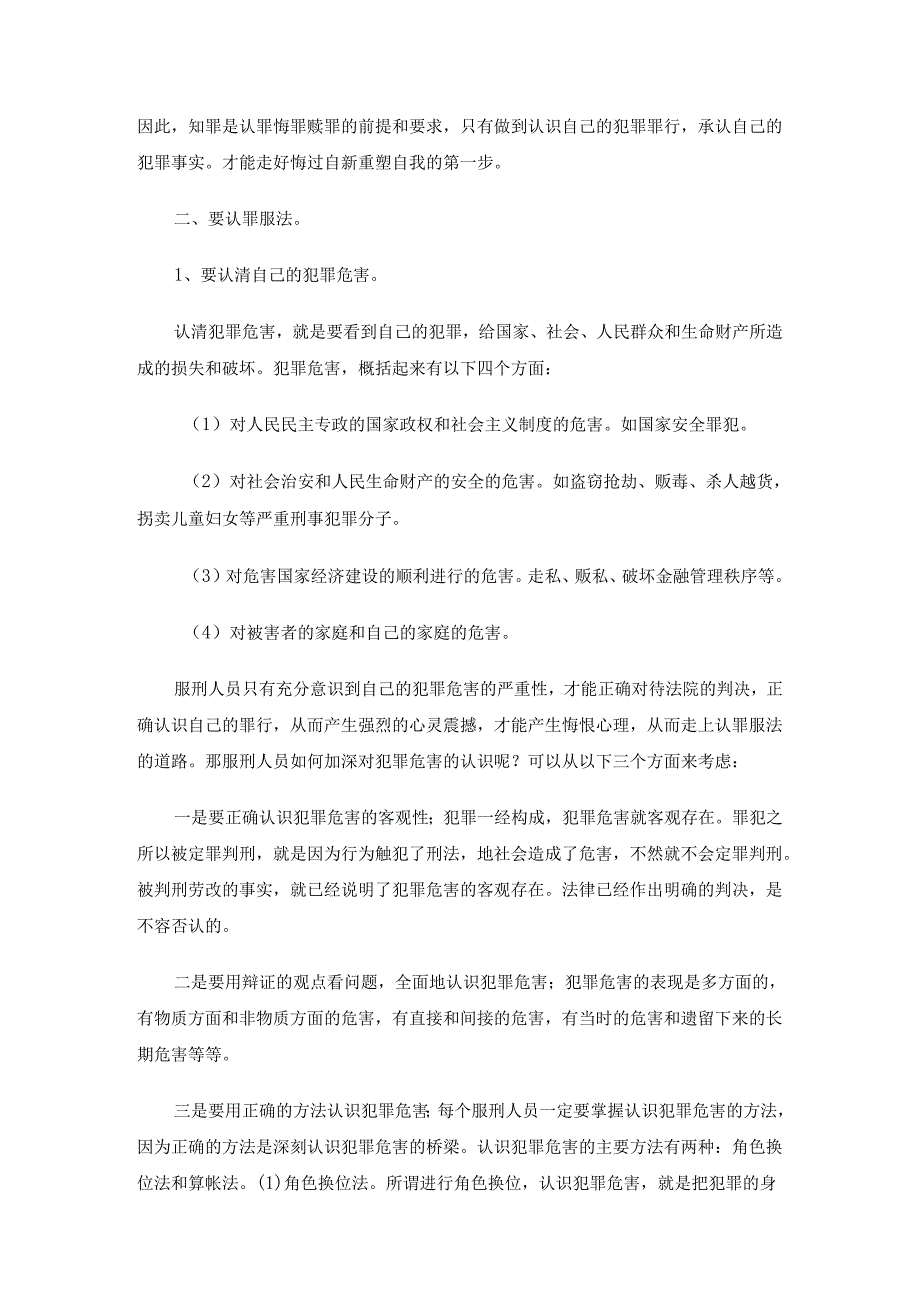 监狱服刑人员认罪悔罪专题教育教案4篇汇编.docx_第3页