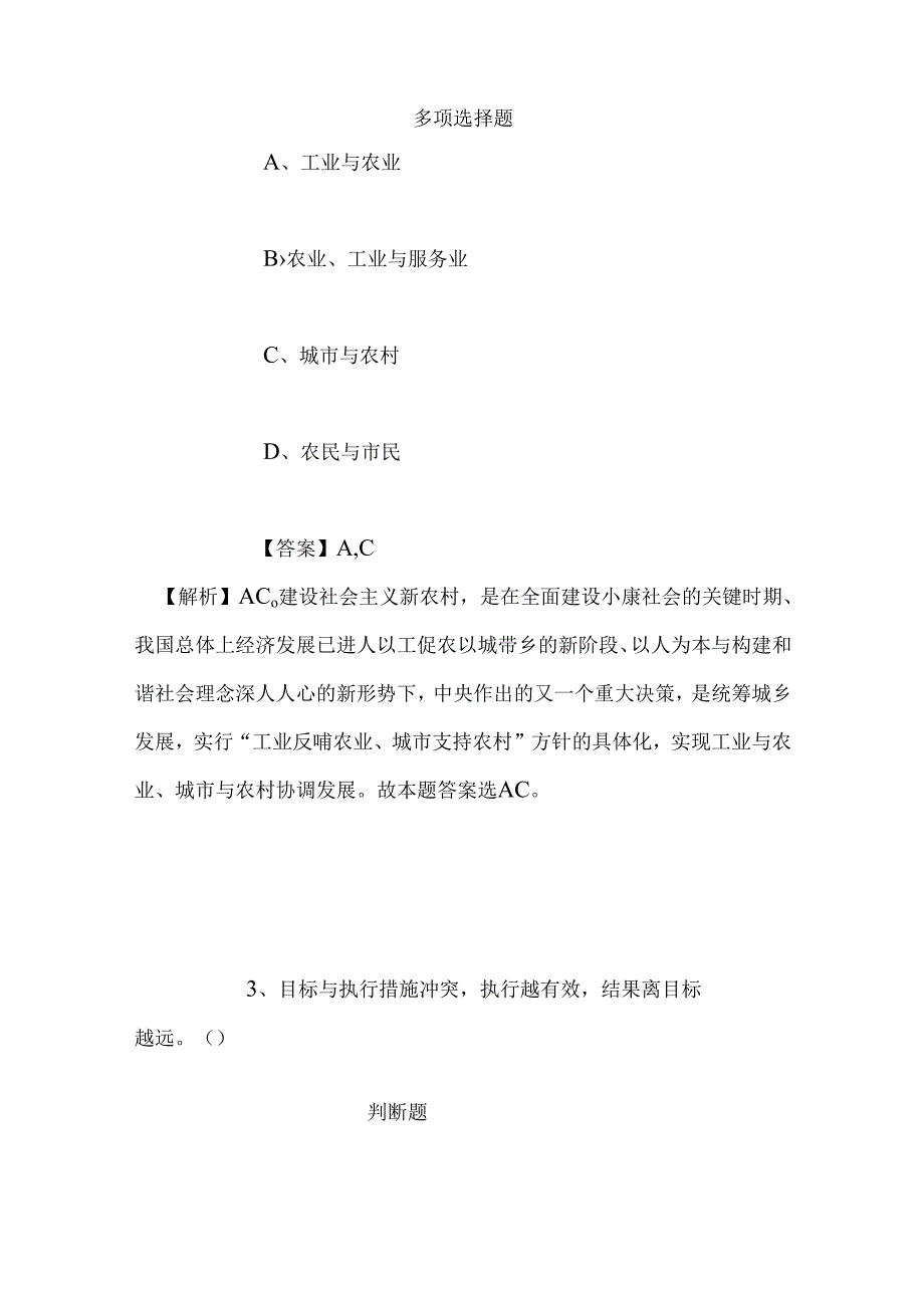 事业单位招聘考试复习资料-2019年济南市城乡建设委员会招聘模拟试题及答案解析.docx_第2页