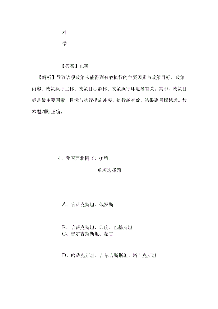 事业单位招聘考试复习资料-2019年济南市城乡建设委员会招聘模拟试题及答案解析.docx_第3页