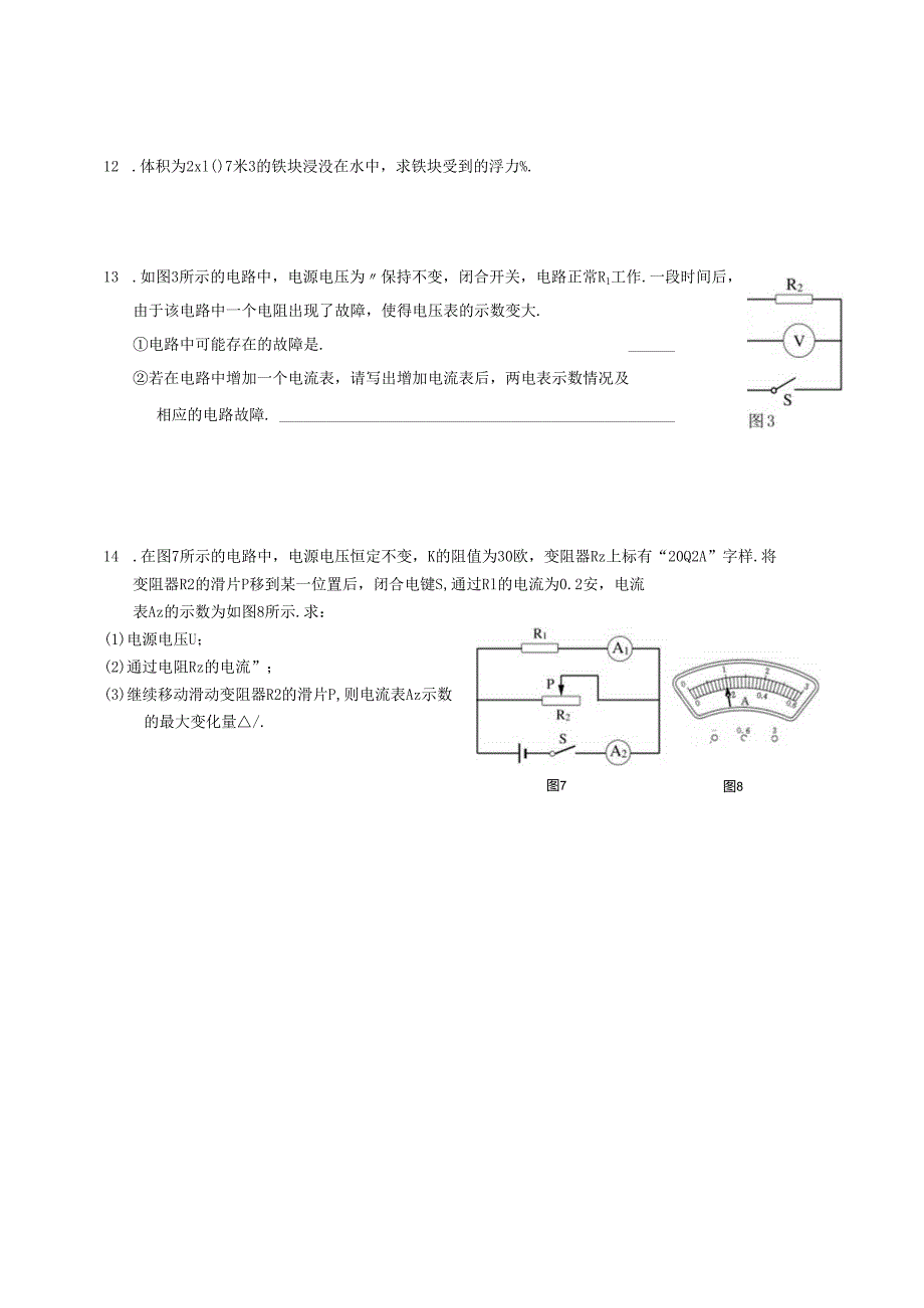 第一轮 基础训练4.docx_第3页