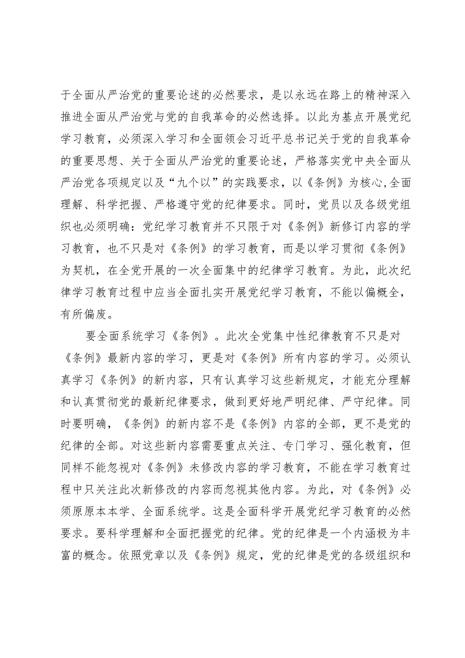 党纪学习教育专题座谈发言稿范文【3篇】.docx_第2页