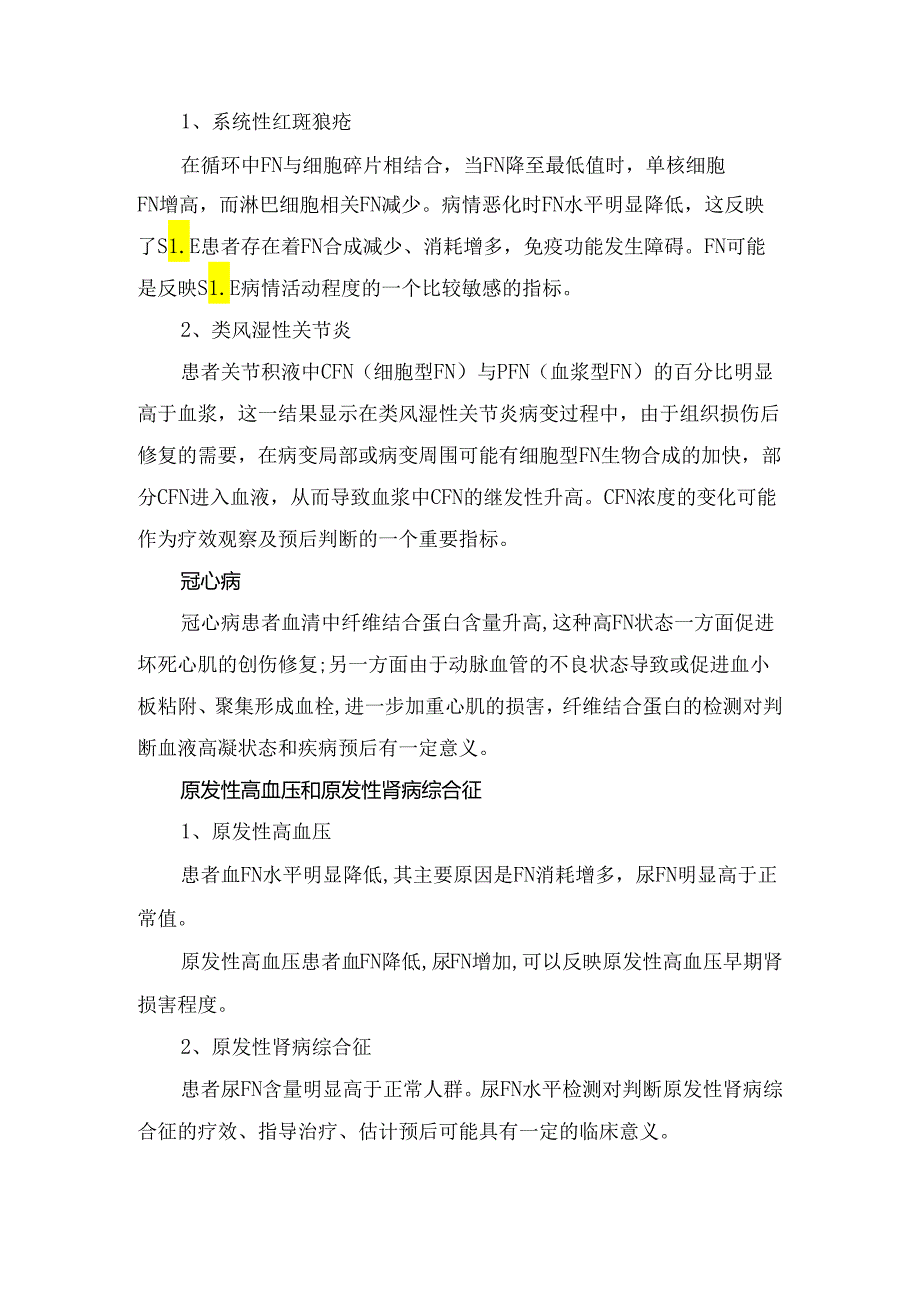 临床纤维结合蛋白作用及肝炎、妊娠高血压综合征、冠心病、血液病、糖尿病、恶性肿瘤等疾病临床应用表现.docx_第2页