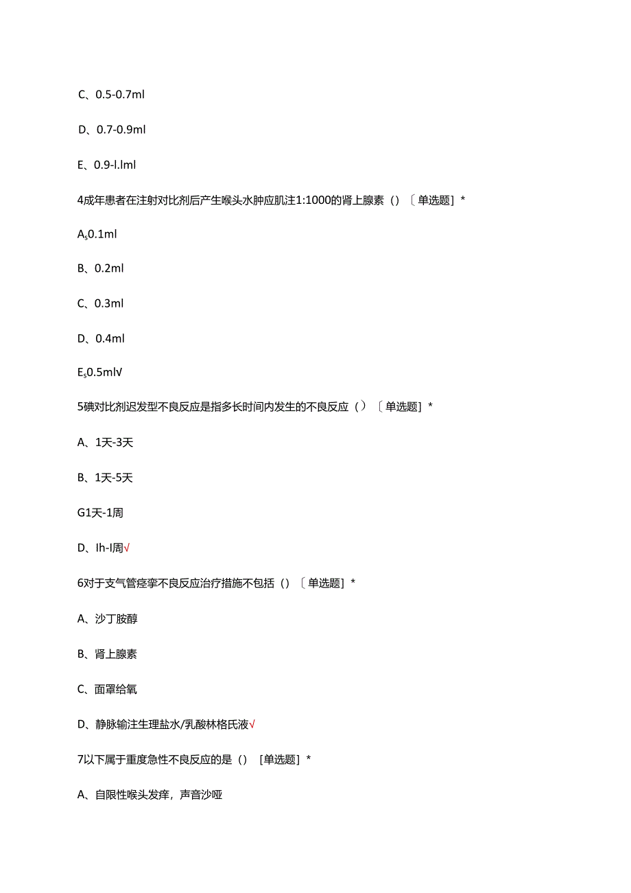 碘对比剂全身不良反应预防与处理理论试题及答案.docx_第2页