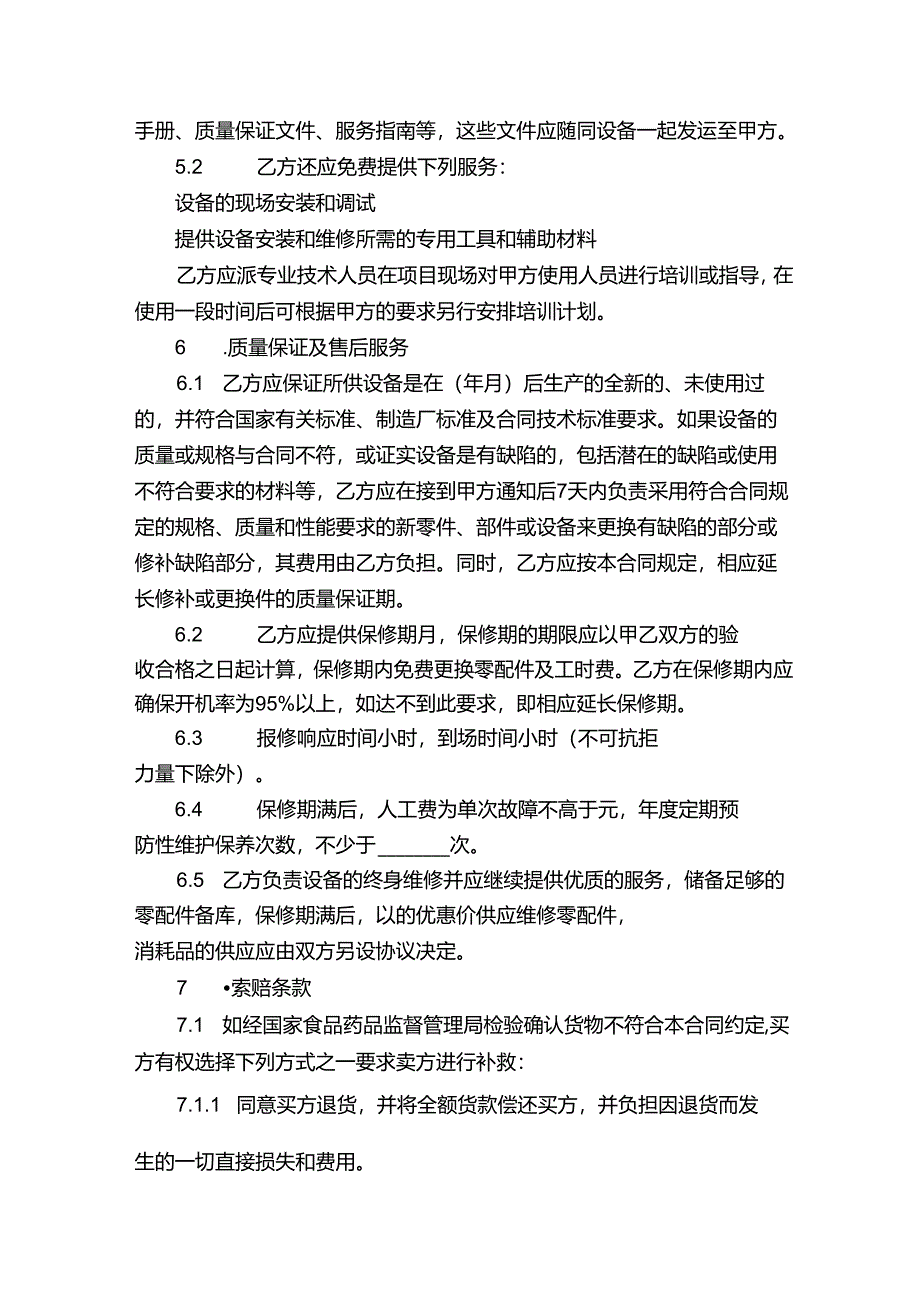 医疗器械合同（通用18篇）.docx_第2页