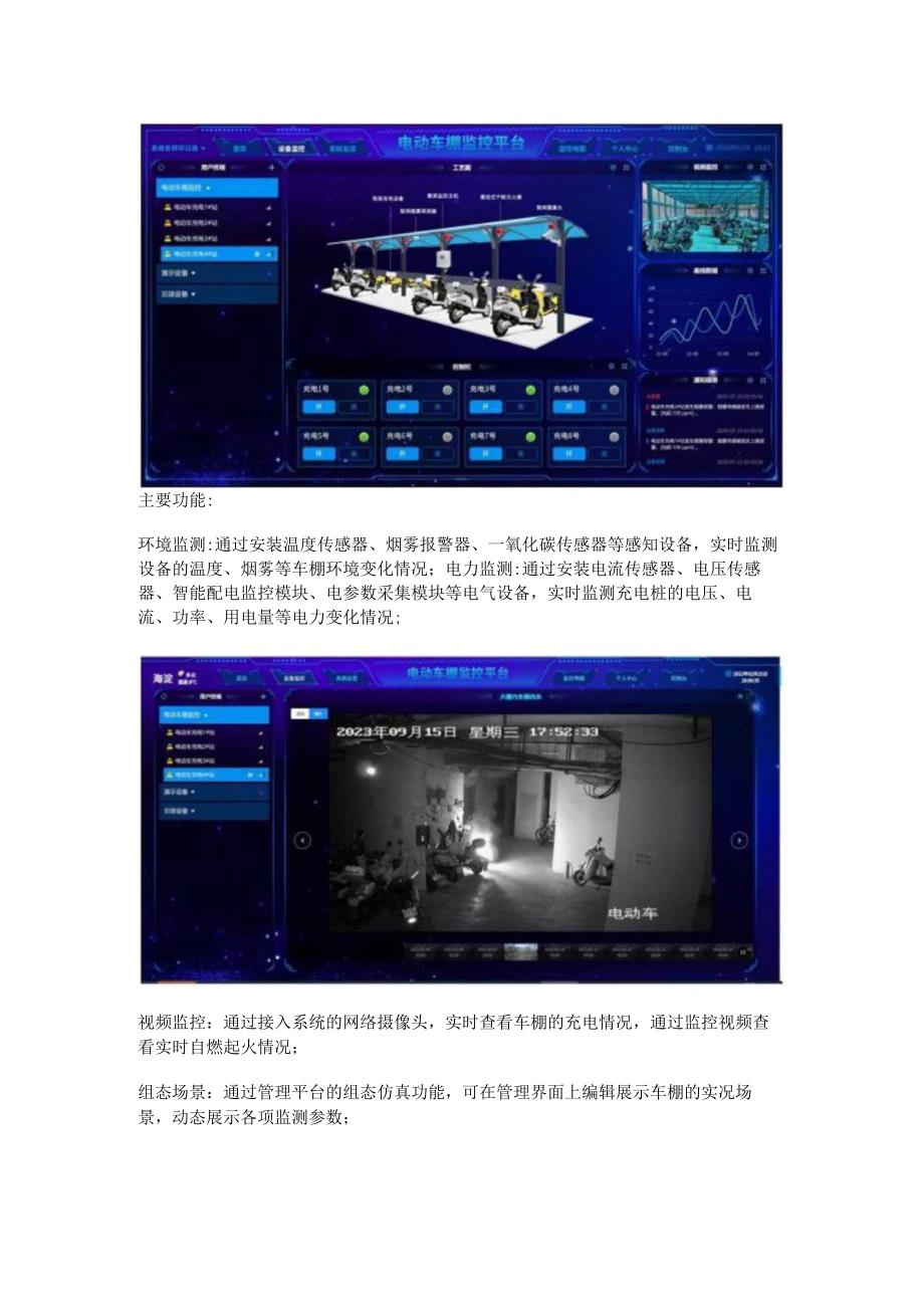 电动车充电火灾监控系统.docx_第3页