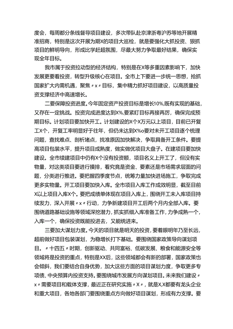 在全市投资促进工作会议上的讲话.docx_第2页