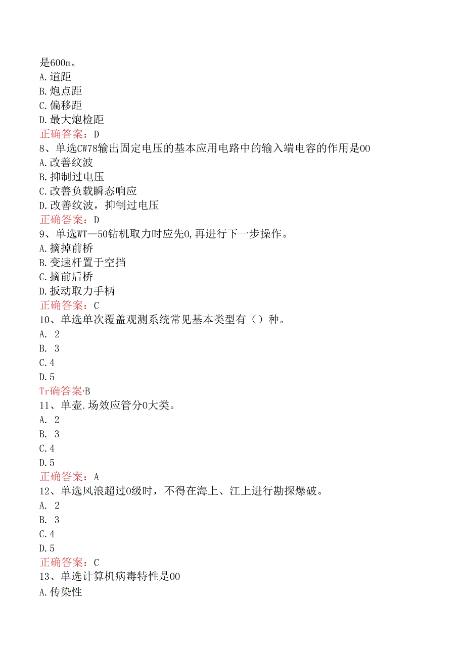 石油地震勘探工高级考试题库（强化练习）.docx_第2页