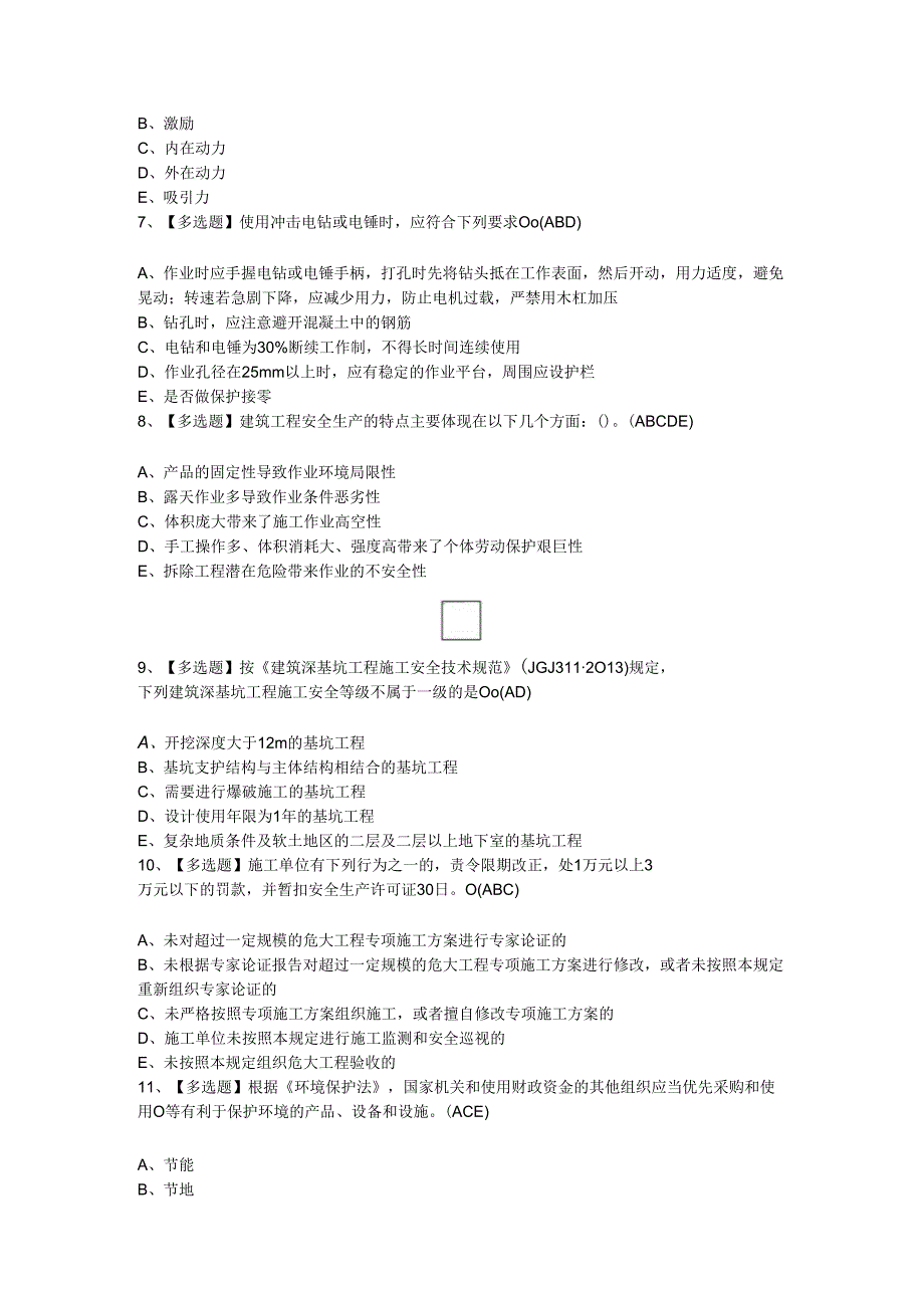 2024年广东省安全员C证第四批（专职安全生产管理人员）考试题.docx_第2页