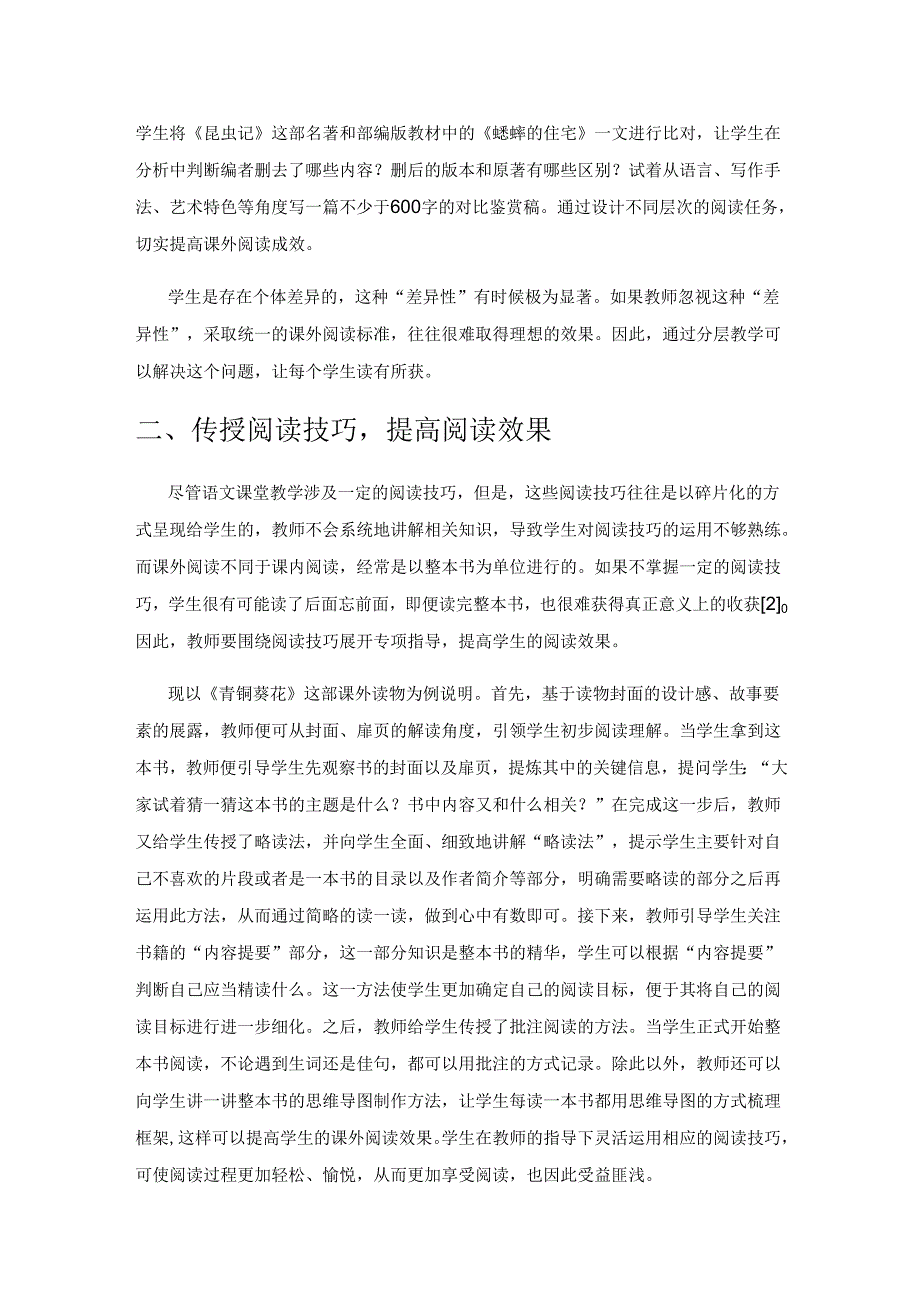 做好课外阅读 让学生走出课堂.docx_第2页