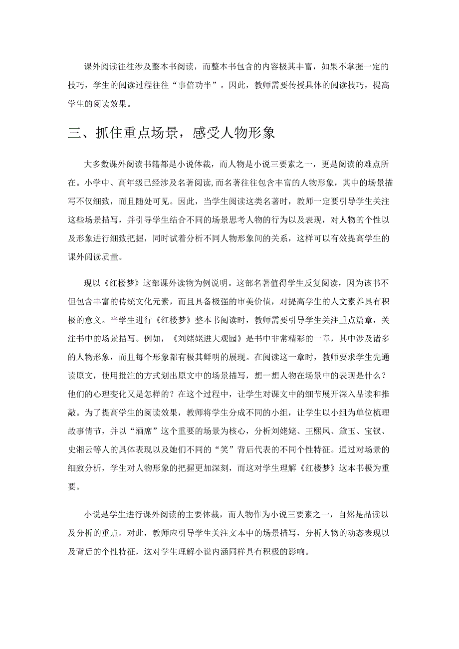 做好课外阅读 让学生走出课堂.docx_第3页