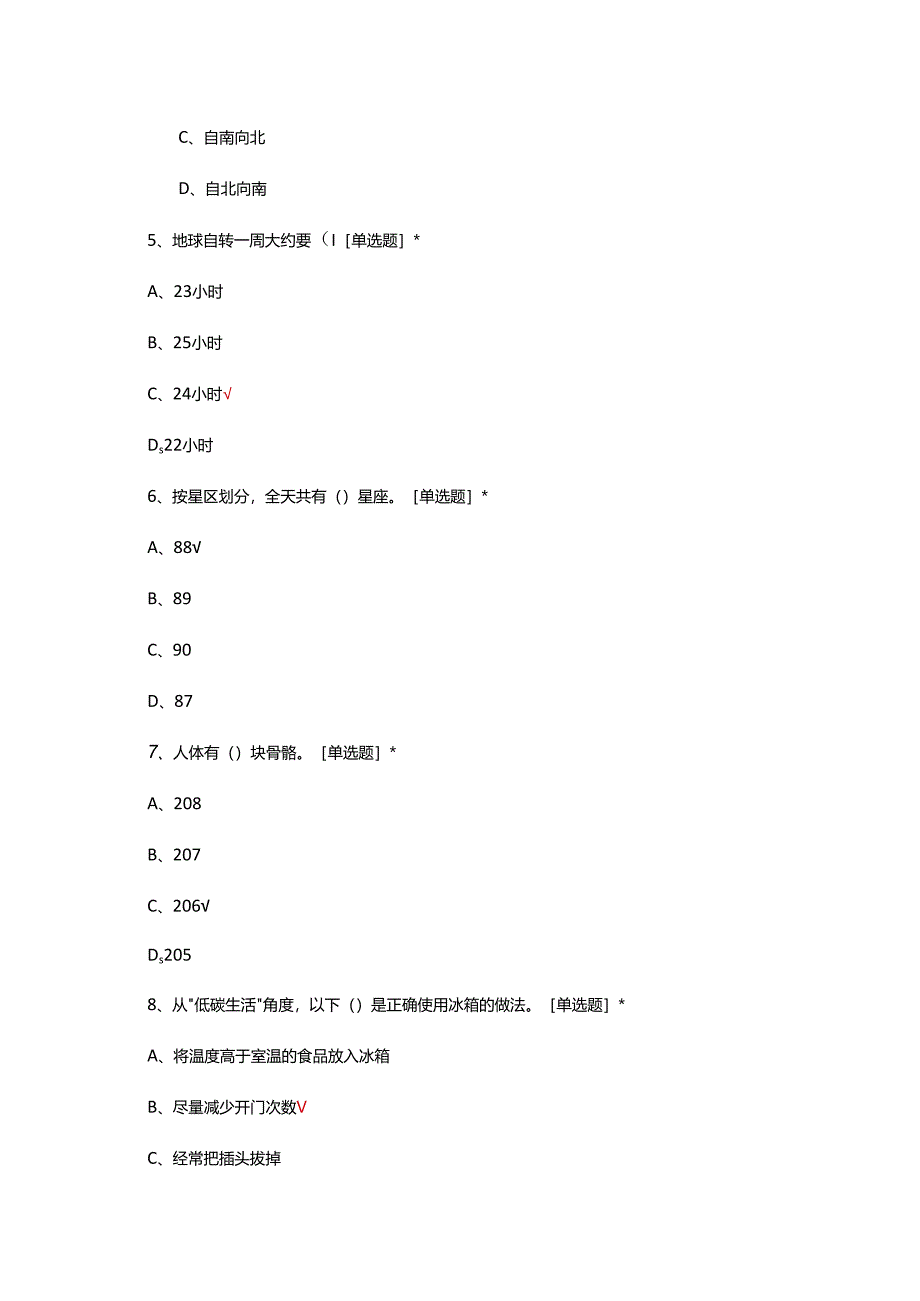 2024年第二届劳动科技节百科知识问答.docx_第2页