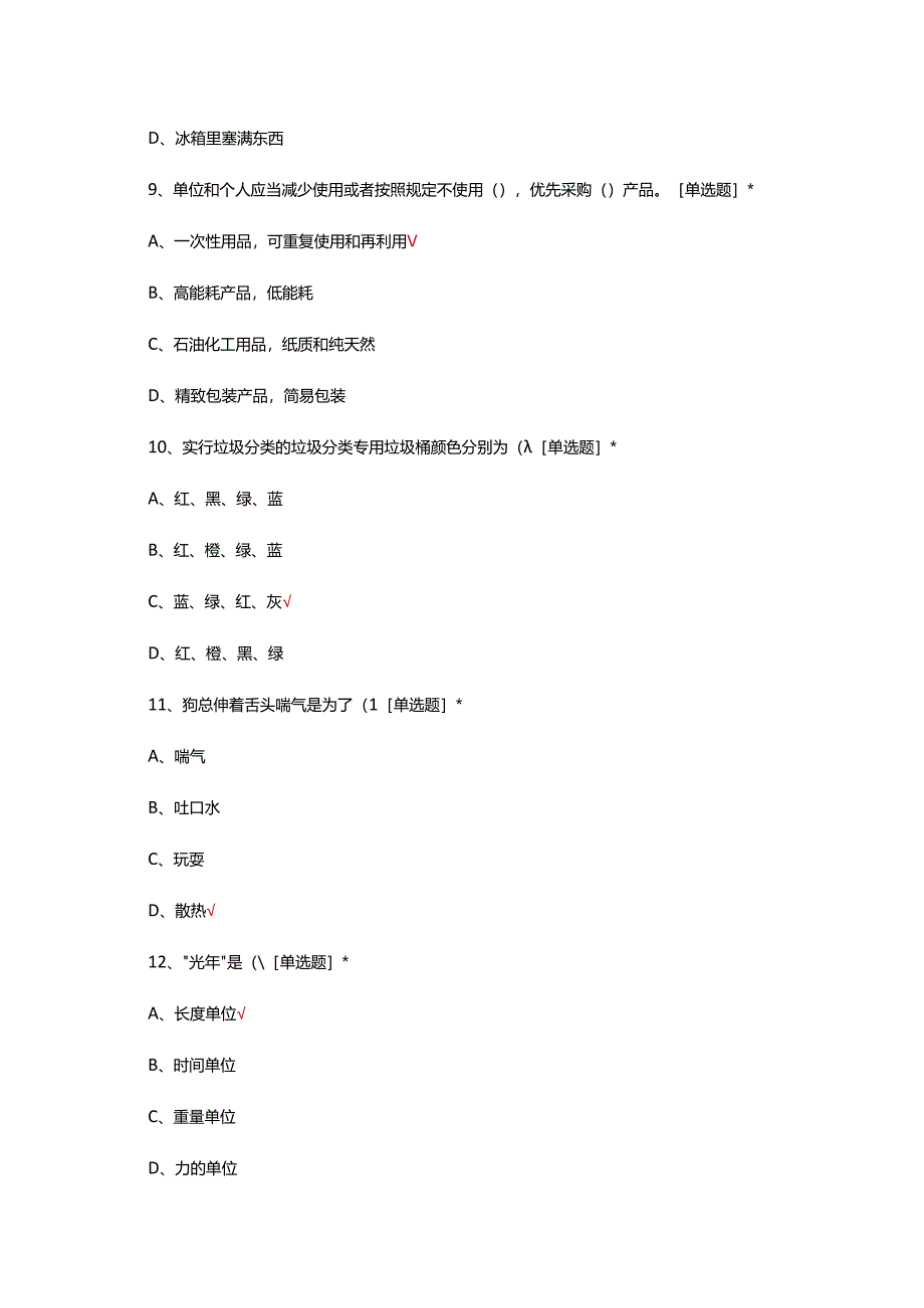 2024年第二届劳动科技节百科知识问答.docx_第3页