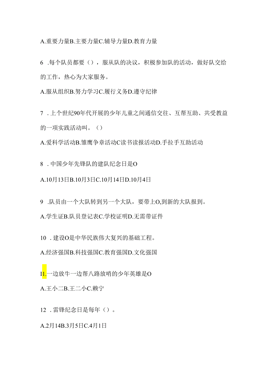 2024年最新中学少先队知识竞赛考试通用题及答案.docx_第2页