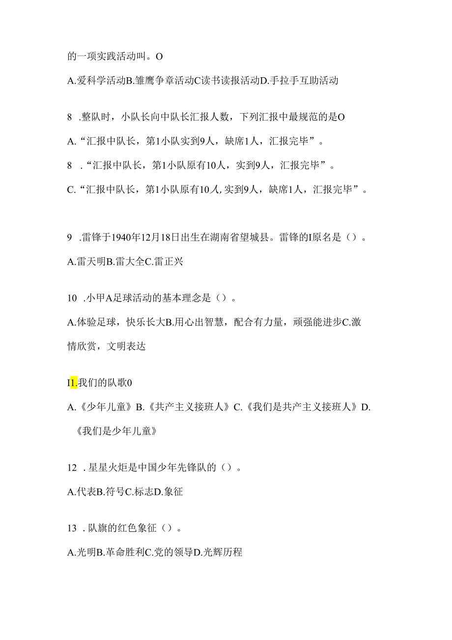 2024年学校辅导员少先队知识竞赛复习题库.docx_第2页