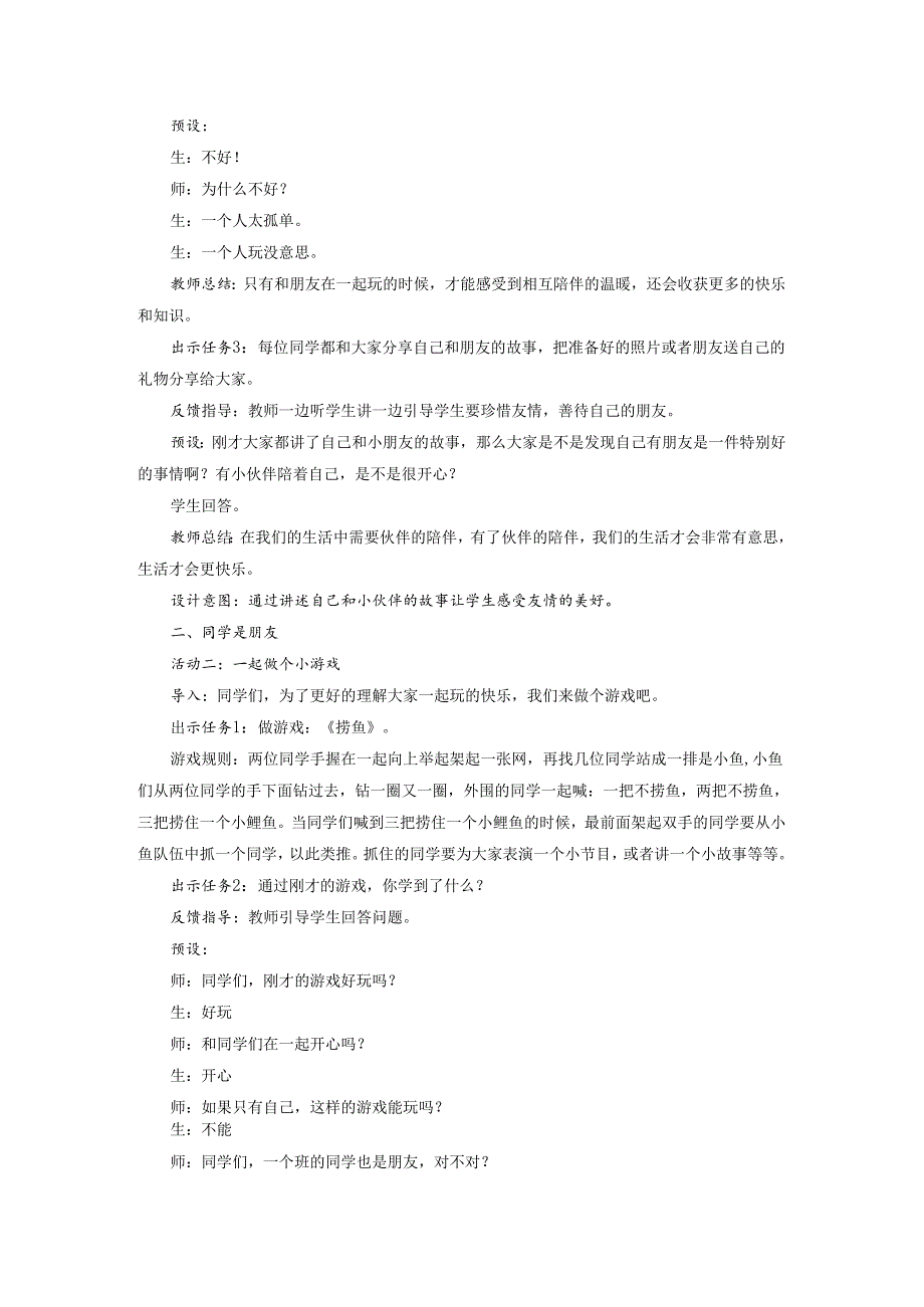 部编版一年级《道德与法治》下册第13课《我想和你们一起玩》精美教案.docx_第2页