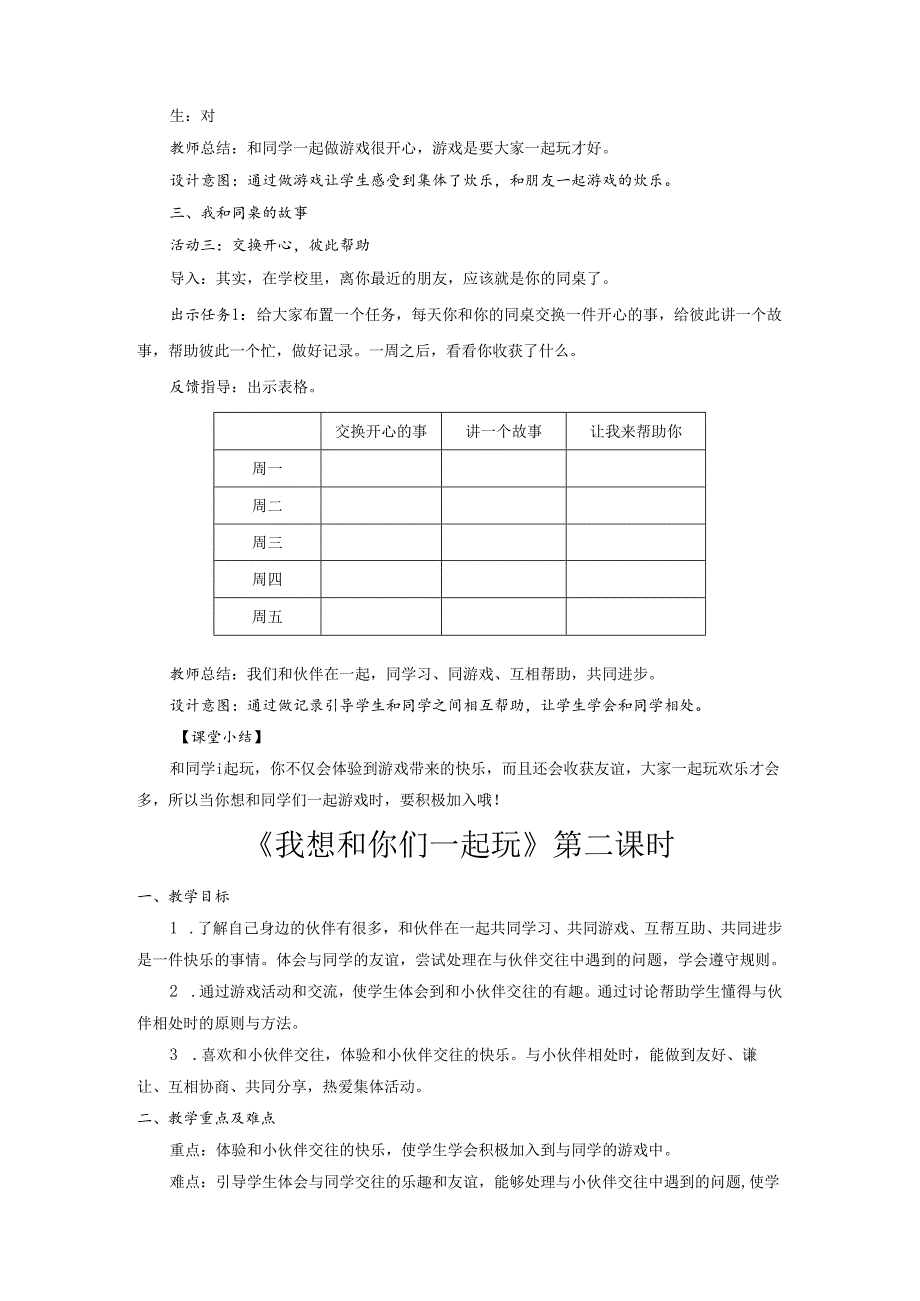 部编版一年级《道德与法治》下册第13课《我想和你们一起玩》精美教案.docx_第3页