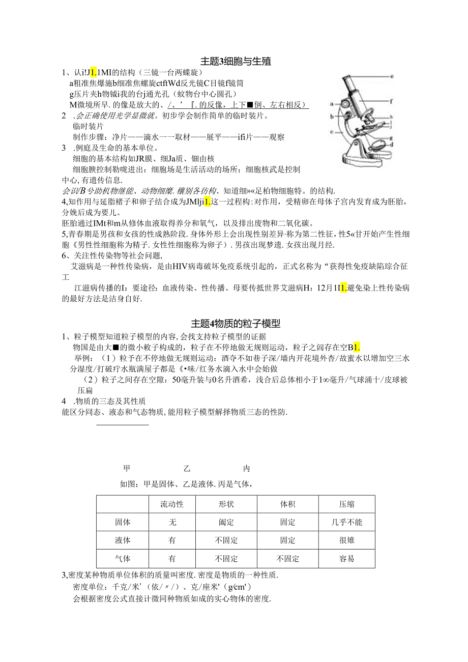 科学知识点 2019年5月重编版 3稿.docx_第2页