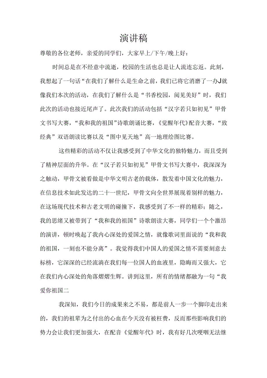 读书节闭幕式发言稿.docx_第1页