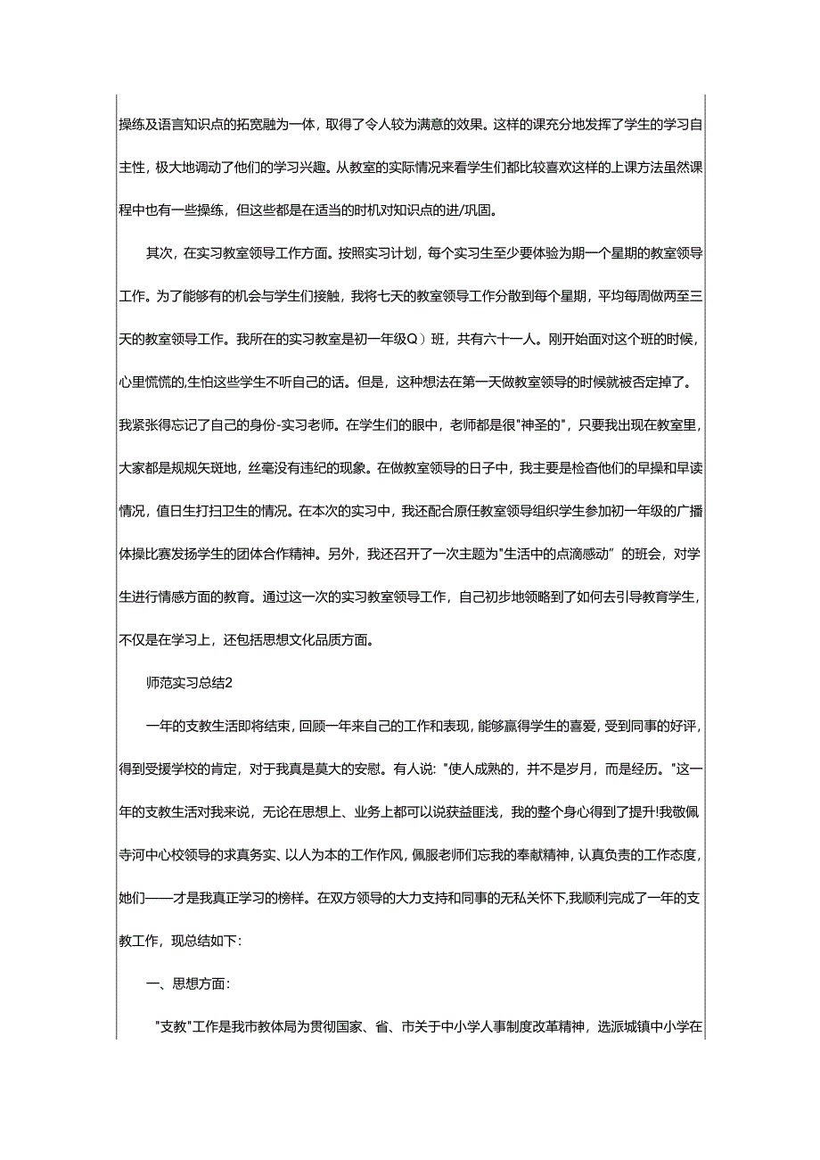 2024年师范实习总结.docx_第2页