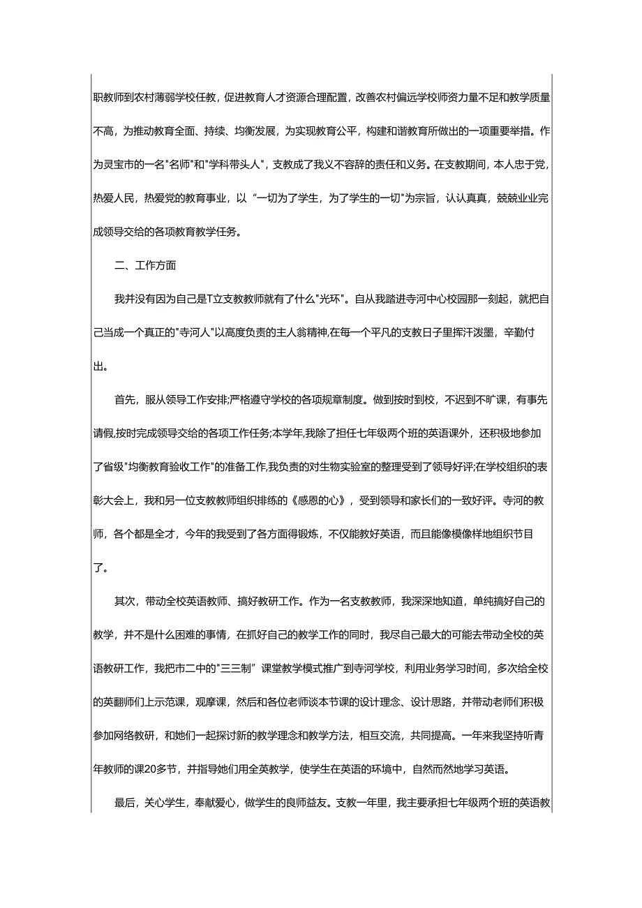 2024年师范实习总结.docx_第3页