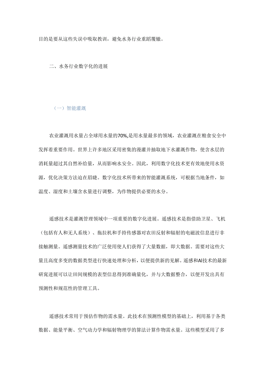 如何推动水务行业的数字化转型？.docx_第3页