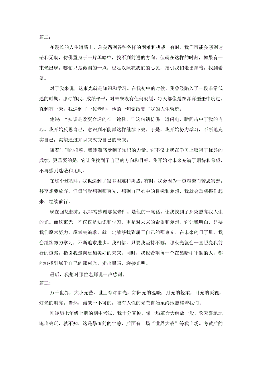 遇见光正能量主题作文500字.docx_第2页