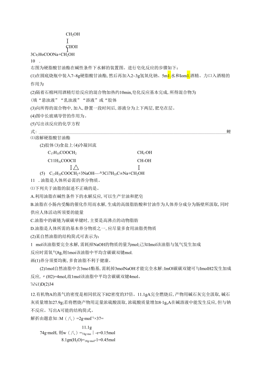 3.3.3 酯和油脂.docx_第3页