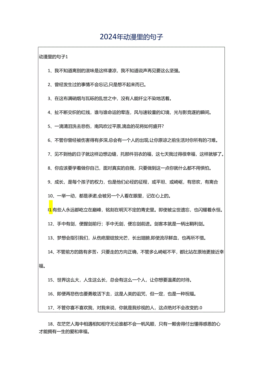 2024年动漫里的句子.docx_第1页