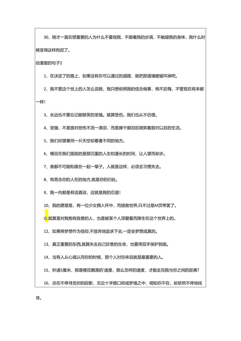 2024年动漫里的句子.docx_第3页