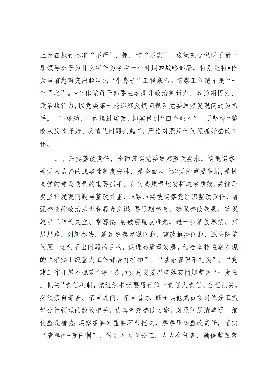 在巡察反馈会议上的讲话&国企党支部主要负责人组织落实巡察整改工作情况报告.docx_第2页