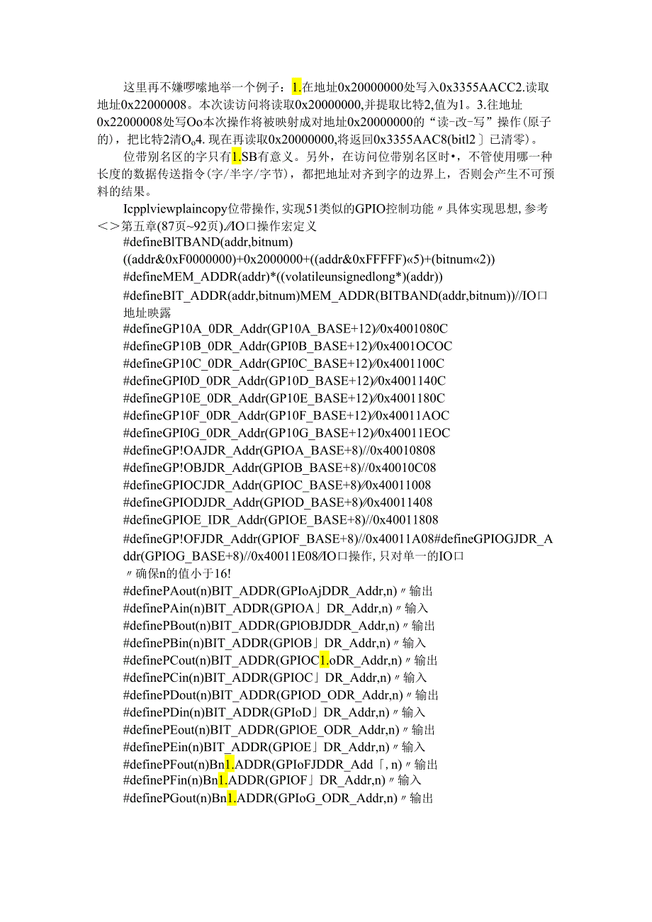 STM32中的位带(bit-band)操作与原理解析.docx_第3页