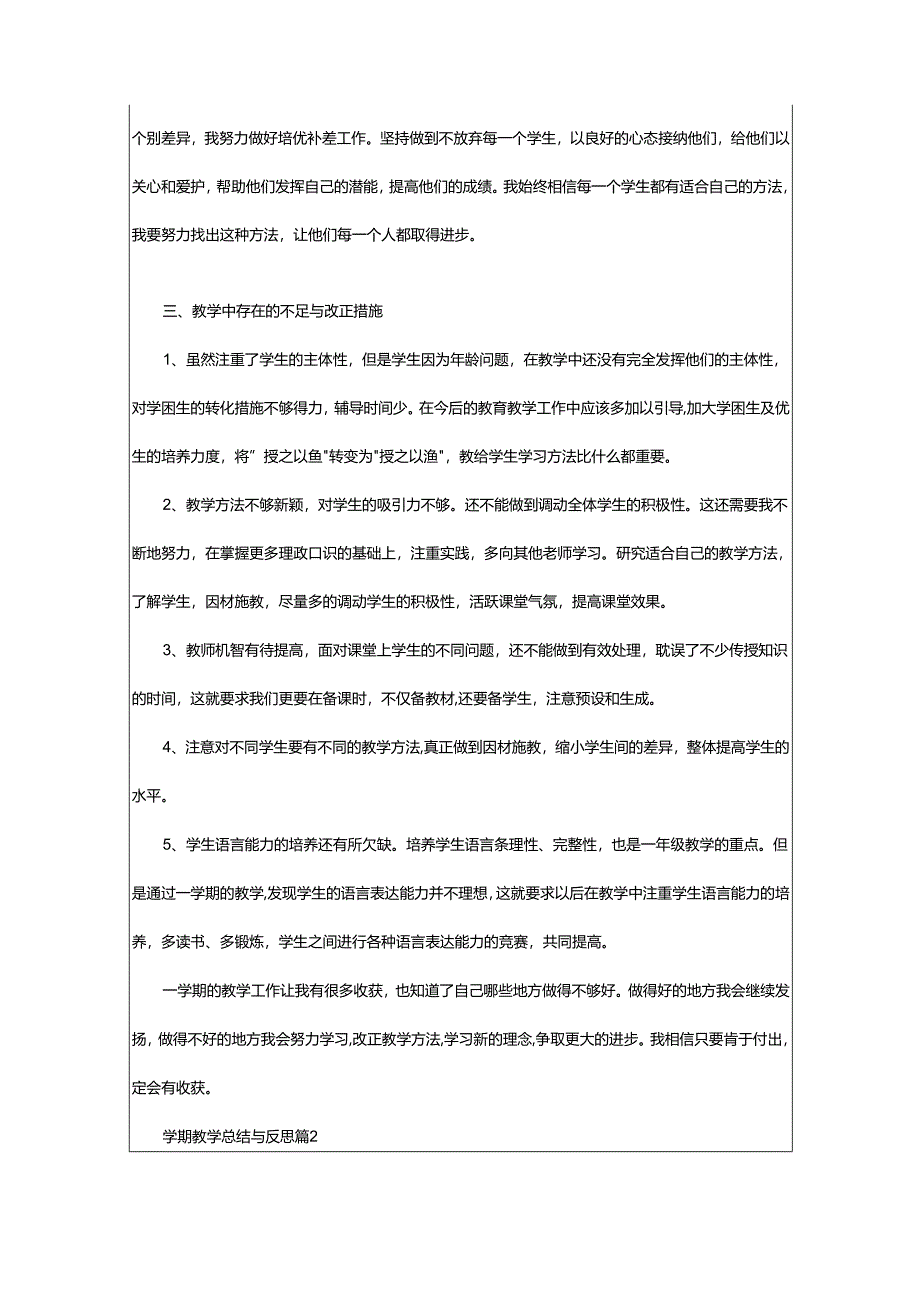 2024年学期教学总结与反思.docx_第3页