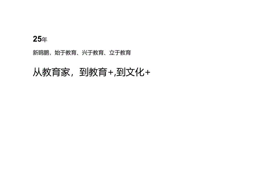 房地产 -新鸥鹏用教育地产勾地模式.docx_第3页