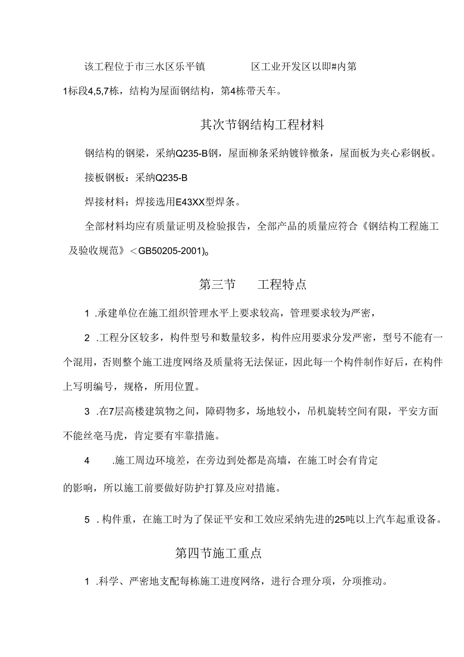 4#5#7#钢结构施工组织方案.docx_第2页