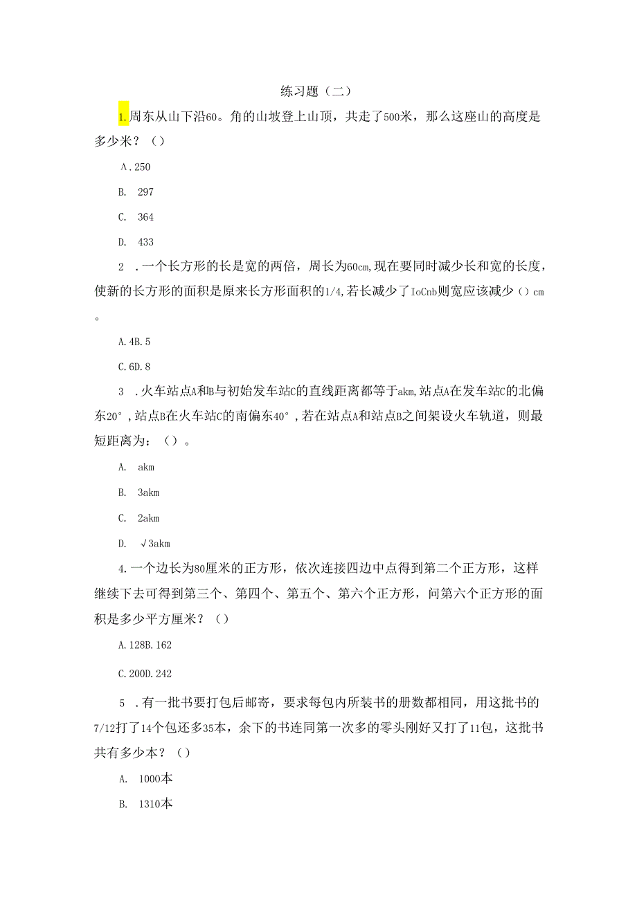 2023四川选调生考试行测数量关系题及解析(12.29).docx_第3页