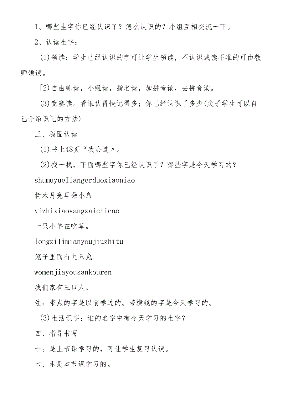 人教版一年级上册《口耳目》优质教案.docx_第2页