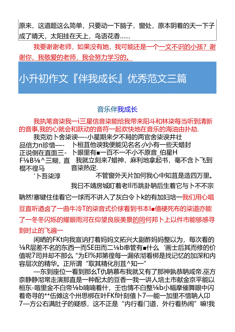 小升初作文__伴我成长优秀范文三篇.docx_第3页