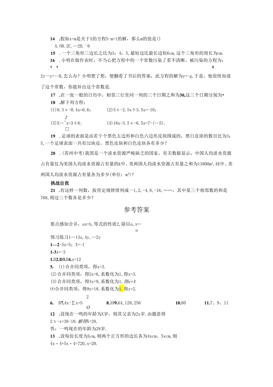 3.2-解一元一次方程(一)——合并同类项与移项习题.docx_第2页