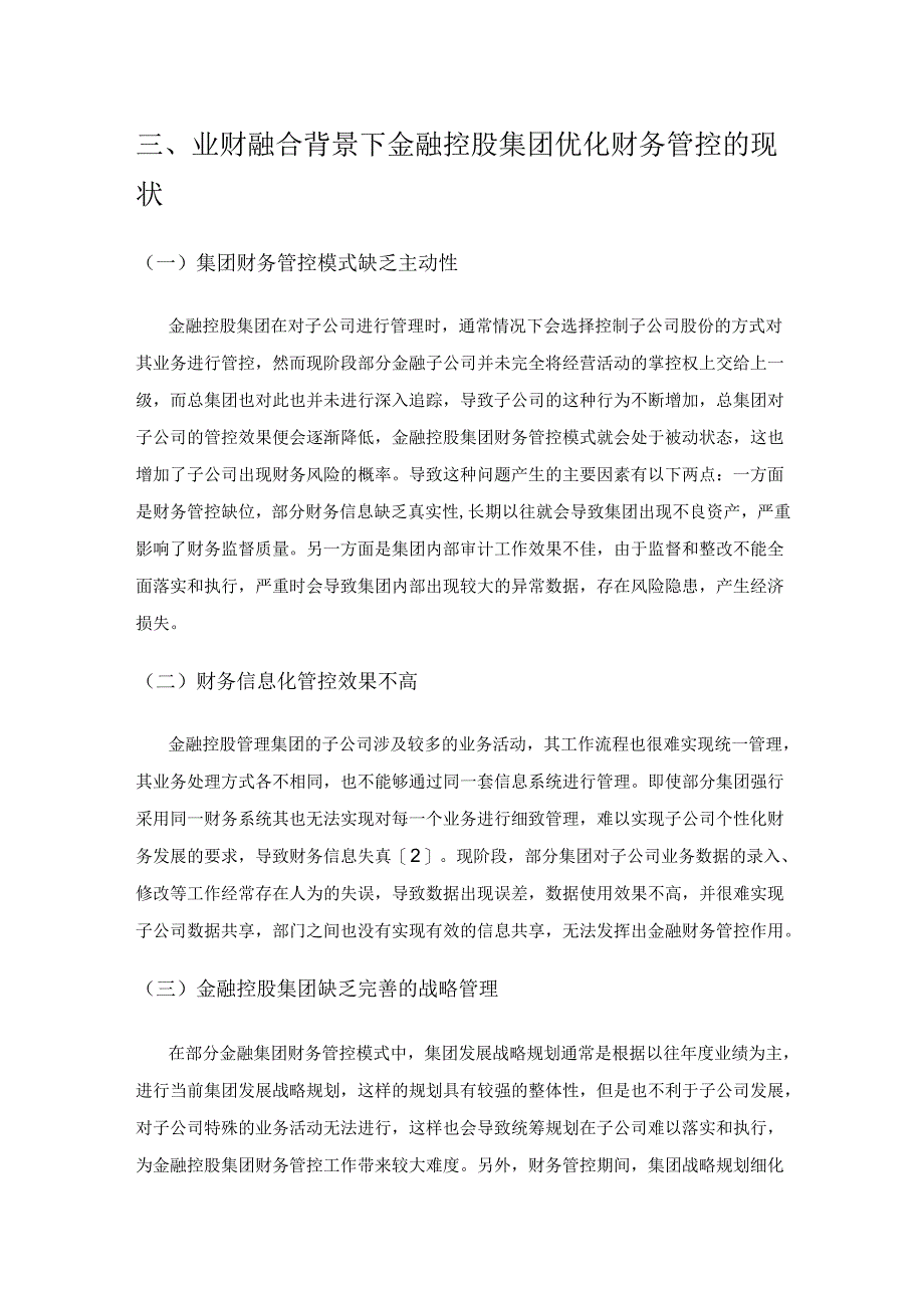 业财融合背景下金融控股集团财务管控优化研究.docx_第3页