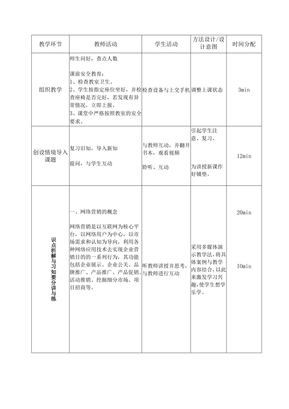 2023-2024学年第2学期《网络营销》第1周教案.docx_第3页