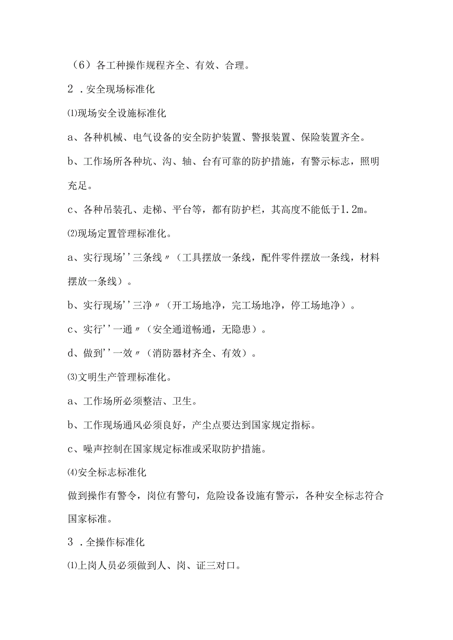 矿山安全标准化基本知识.docx_第2页